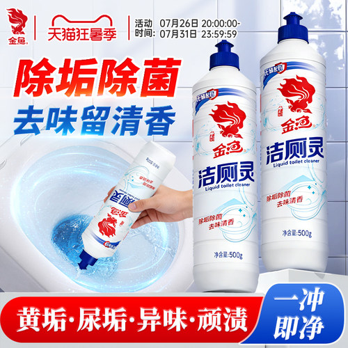 热销款金鱼洁厕灵马桶清洗剂除垢