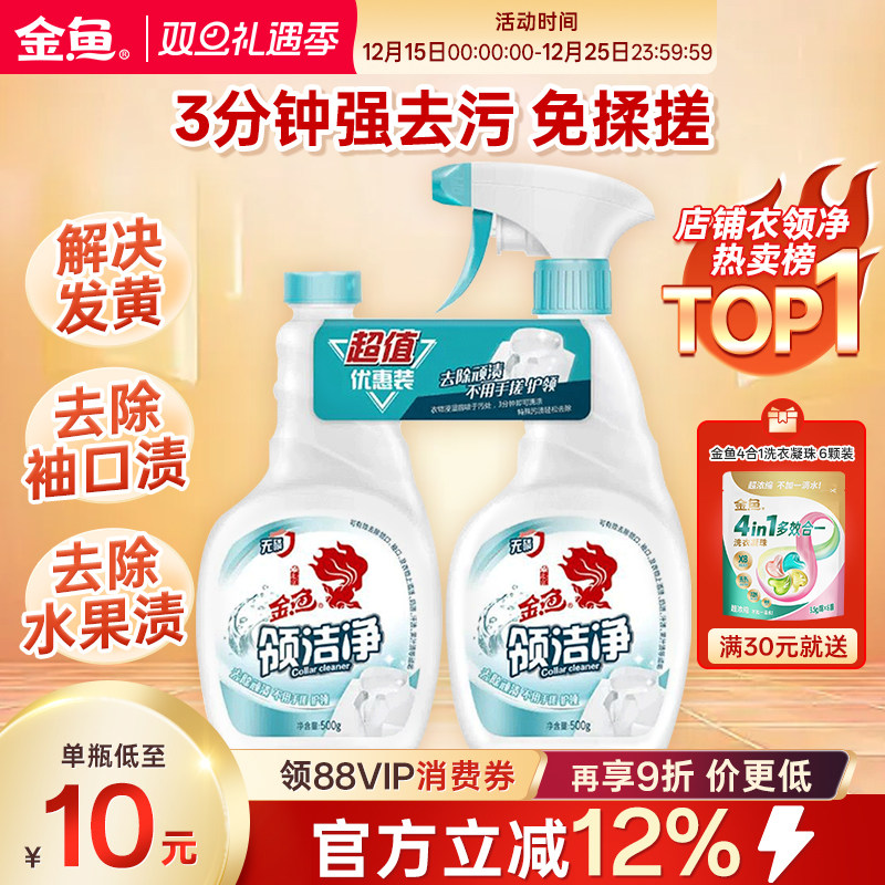 金鱼衣领净强力去污去黄去除顽渍白衬衫领洁净领袖口官方旗舰店