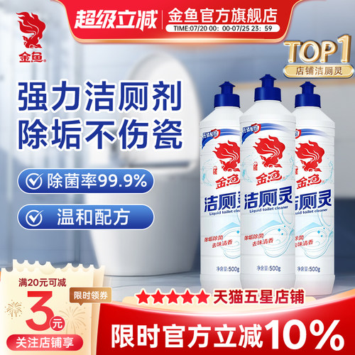 金鱼洁厕灵马桶清洗剂除垢去味