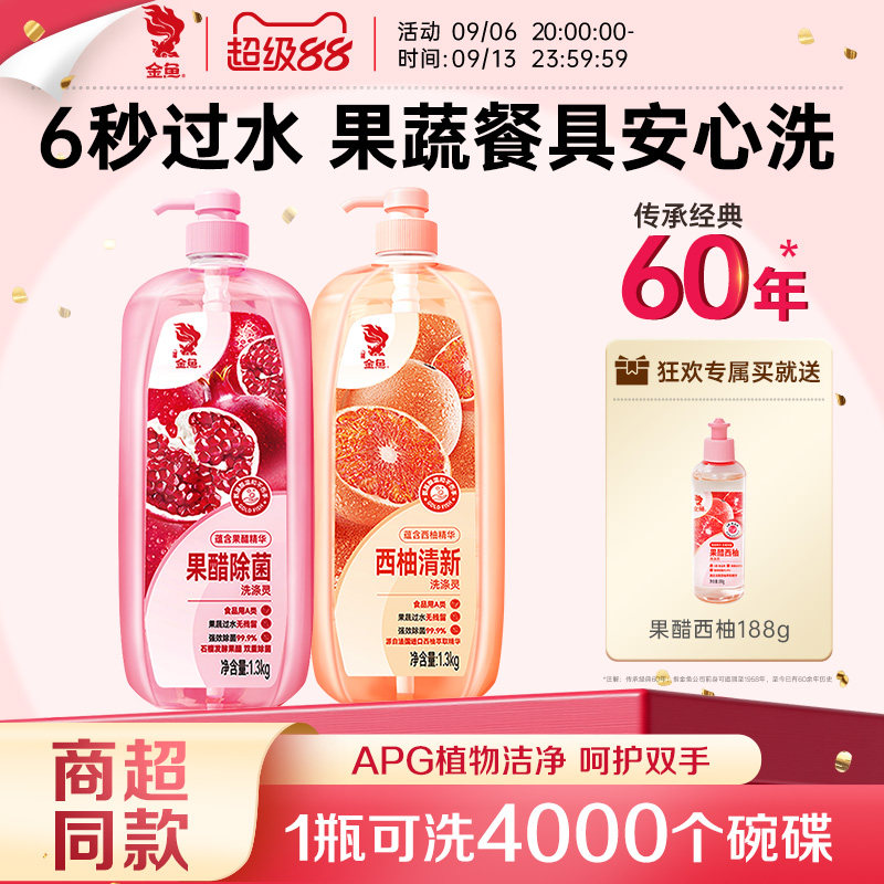 金鱼果醋西柚洗洁精去油除菌图片