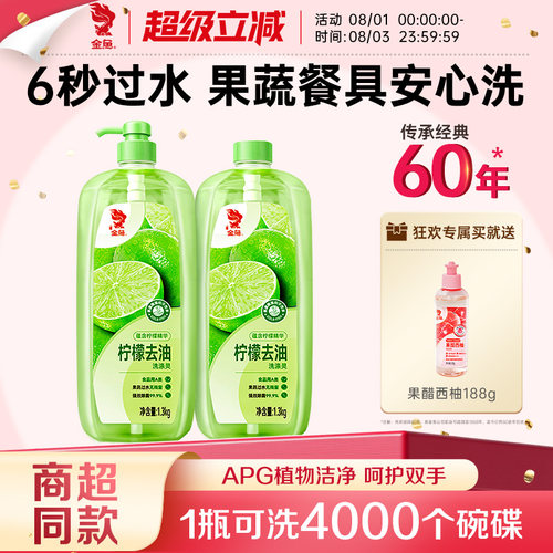 金鱼柠檬去油洗洁精1.3kg*2瓶