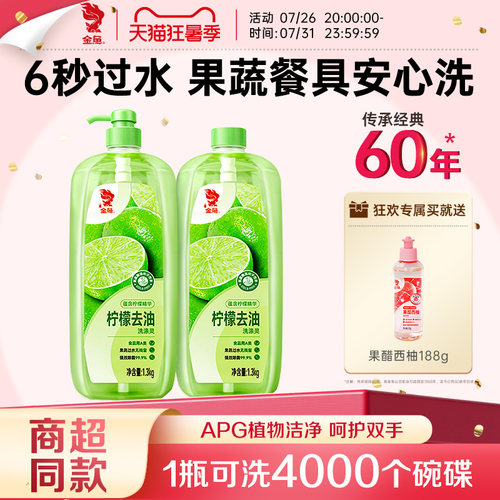 金鱼柠檬去油洗洁精1.3kg*2瓶