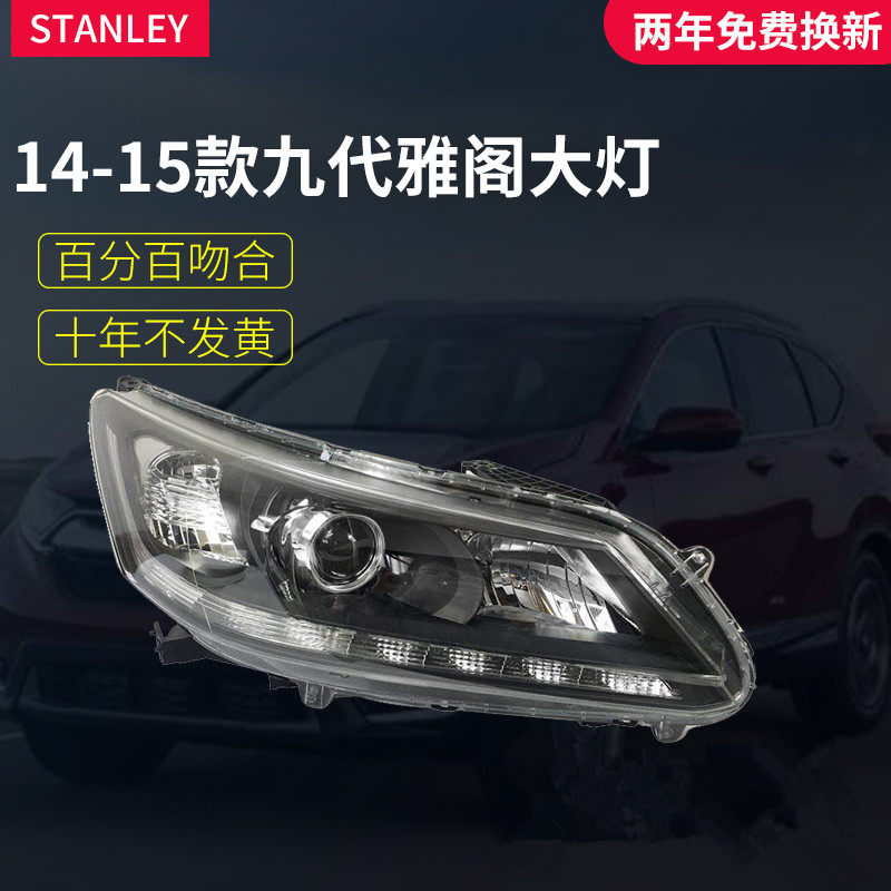 14-17款九代雅阁大灯总成