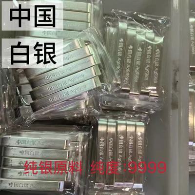 足银投资银条板原料9999纯银