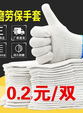 耐磨加厚手套喜耐特棉线防滑