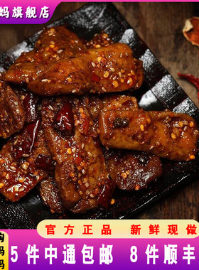重庆陶妈妈麻辣豆干私房菜