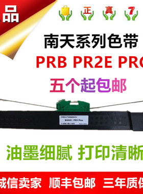 南天pr2plus色带架Olivetti pr2plus 色带架南天PR2E色带