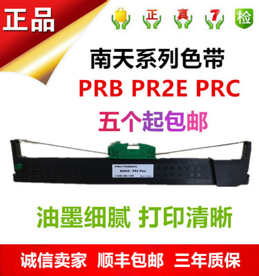 南天pr2plus色带架Olivetti pr2plus 色带架南天PR2E色带