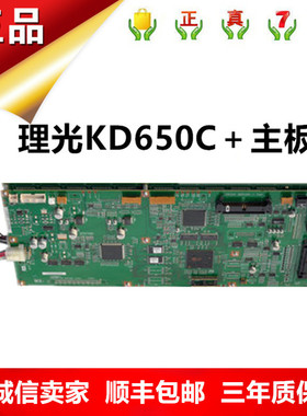 理光 RICOH 理光KD650C+主板  行式打印机 主板 电源板 RICOH