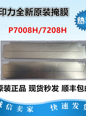 全新美国原装正品 普印力 P7008H P7208H 亿安400KA 掩膜