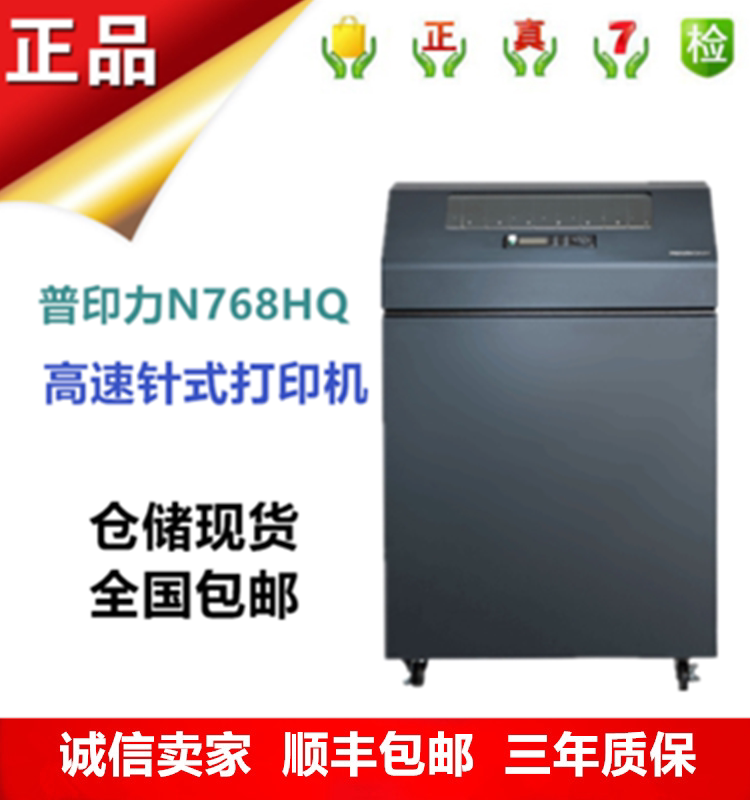 普印力N768HQ打印机N738H网络打印报表医药配送单高速柜式打印机