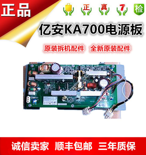 亿安KA 700电源板 YA400KA YA400KB YA700KB YA900KB 电源板