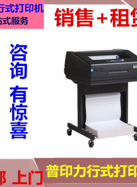 普印力P7003H打印机P7206Hp7208 高速行式薪资单针式柜式打印机