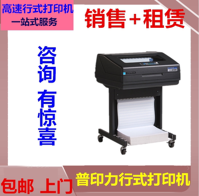 高速行式薪资单普印力打印机