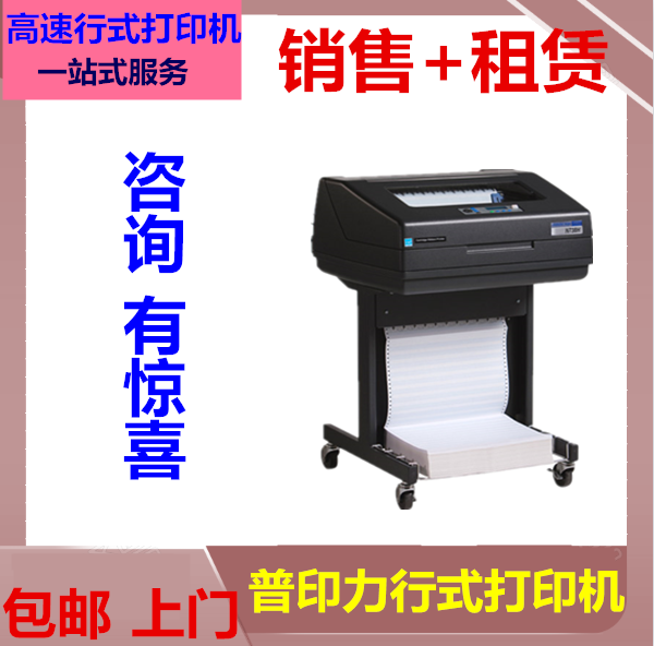 高速行式薪资单普印力打印机
