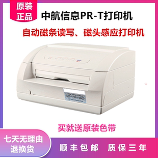 中航信息PRt针式 打印机证书防疫本发票票据账单厚纸标签打印机
