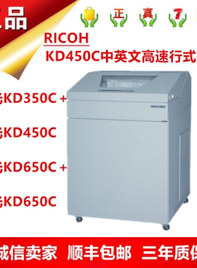理光KD450C打印机KD350C+高速针式打印机超高速医药单打印机行式