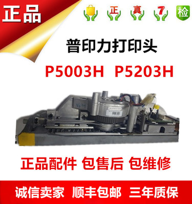 普印力打印头P5203H P5003H美国原装正品打印头 针式打印机