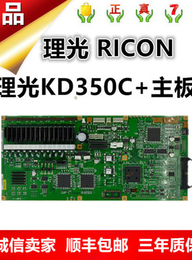 理光 RICOH 理光KD350C+主板 行式打印机 主板 电源板 RICOH