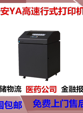 亿安高速行式打印机YA460KBYA760KB YA960KB高速柜式针式打印机