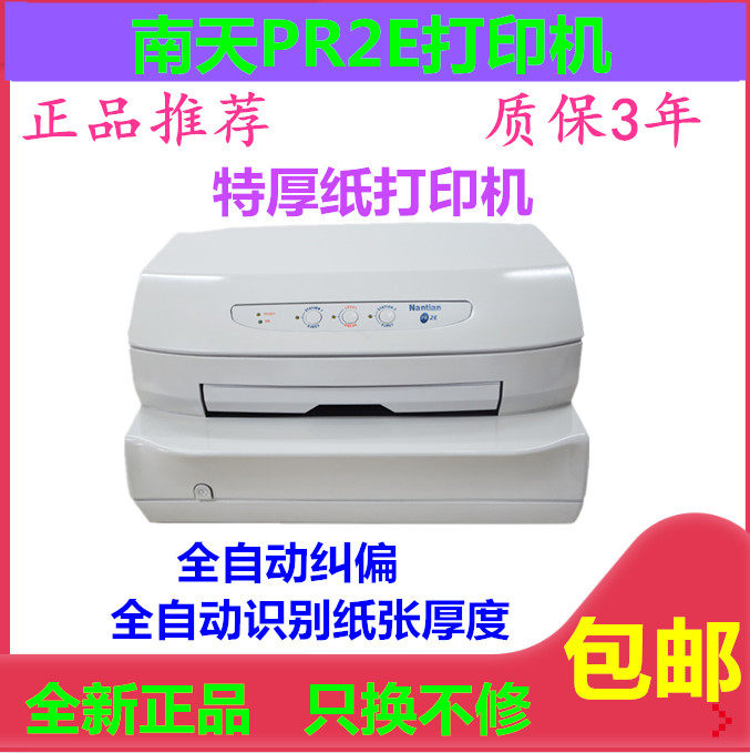 南天pr2e打印机存折铜版纸卡片