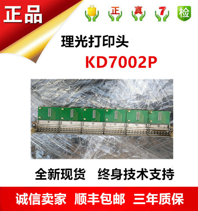 理光行式打印机原装配件 KD7002P 全新原装正品 打印头