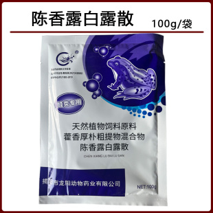 陈香露白露散龙阳蛙类专用藿香厚朴拌饵料内服牛蛙甲鱼等水产动物