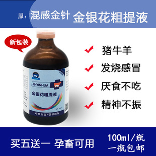金银花粗提液 混感金针傻子一针灵猪牛羊兽用猪用高热咳喘呼吸道