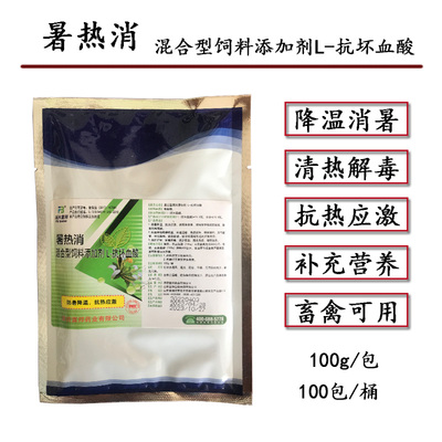 富邦猪牛羊鸡鸭畜禽暑热消解暑