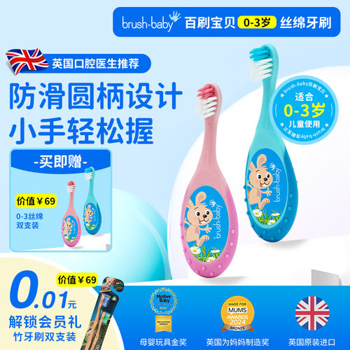 brushbaby宝宝牙刷1一3岁