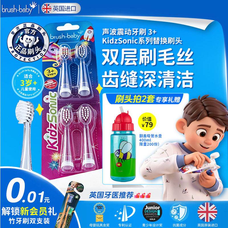 【官方正品】KidzSonic系列原装替换刷头3岁以上儿童软毛牙刷头