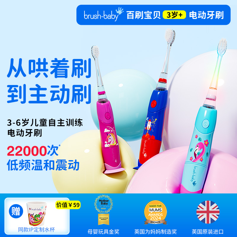 brushbaby儿童电动牙刷3岁以上