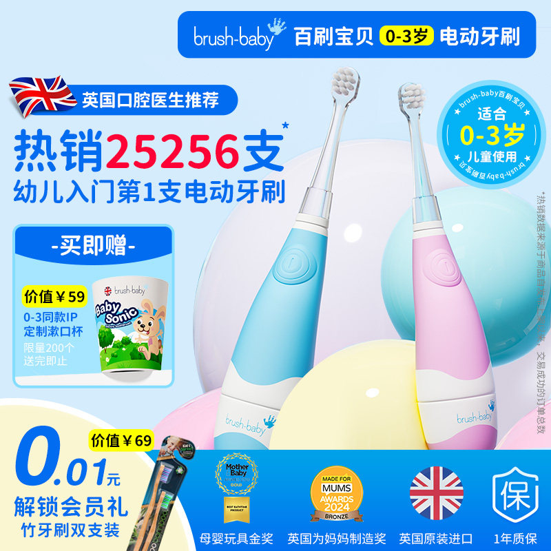 brushbaby百刷宝贝婴儿宝宝电动牙刷儿童幼儿1岁2岁一岁两岁英国 - brushbaby百刷宝贝旗舰店出品
