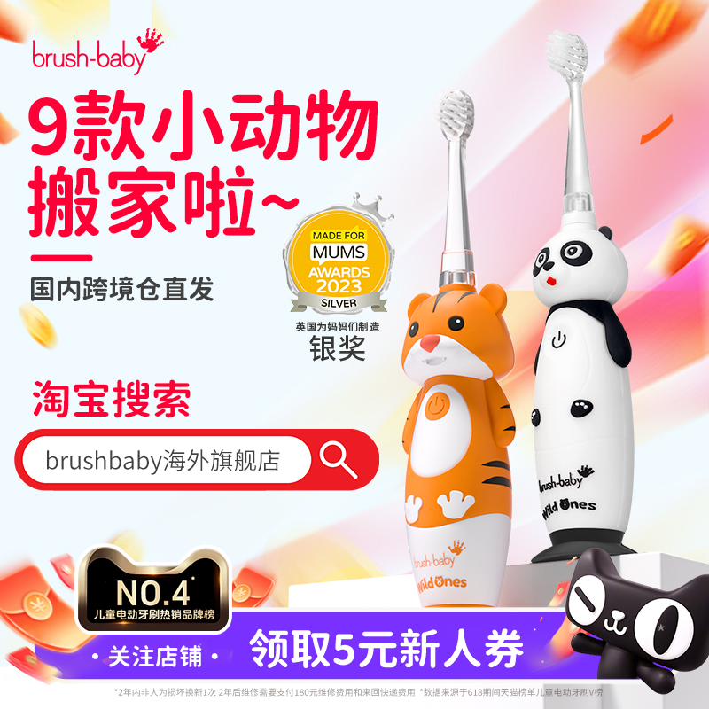 动物王国系列儿童电动牙刷0-12岁