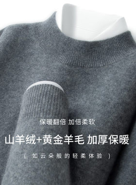 【山羊绒+黄金羊毛 加厚保暖】冬季半高领毛衣内搭男式羊毛衫