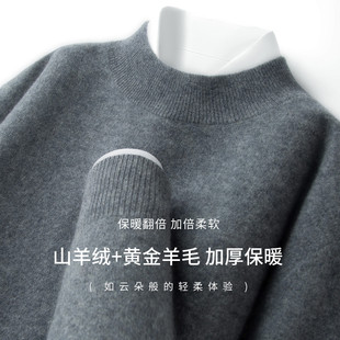 【山羊绒+黄金羊毛 加厚保暖】冬季半高领毛衣内搭男式羊毛衫
