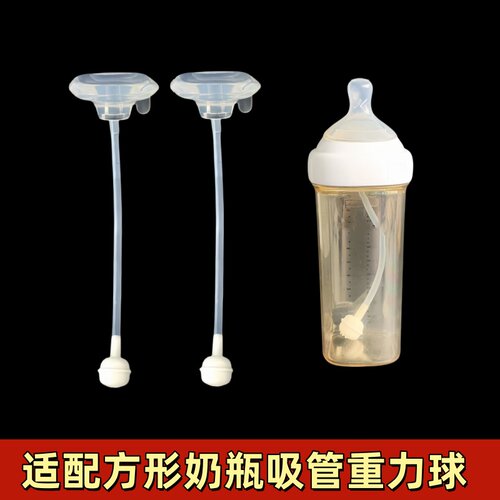 贝智星奶瓶吸管手柄防胀气