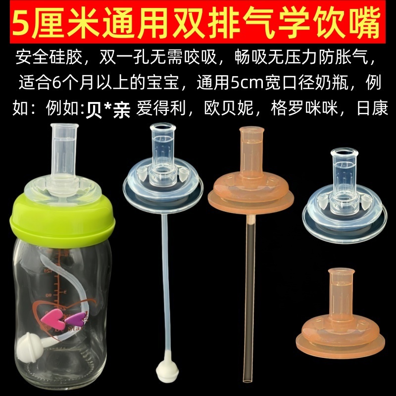 5cm通用宽口径奶瓶配件学饮嘴奶嘴重力球吸管一体式 宝宝喝水吸管