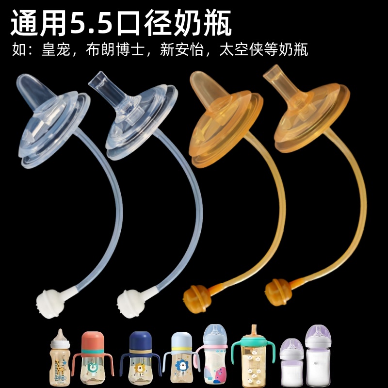 通用5.5厘米宽口径软硅胶水嘴鸭嘴吸管 适配太空侠新安怡奶瓶配件