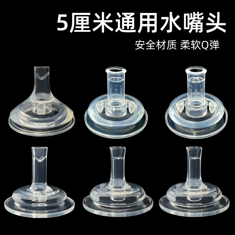 宽口径5cm通用学饮水嘴头 学饮水嘴适配奶瓶吸管配件替换转换头子