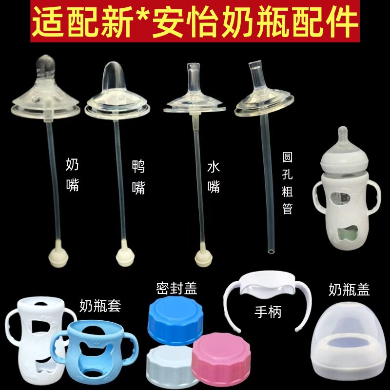 适用飞利浦新安怡奶瓶吸管配件宽口径通用重力球手柄把手学饮鸭嘴