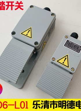 乐清市明德电器脚踏开关MD-18S防水 MD6-L01X铝壳MDYDL-18