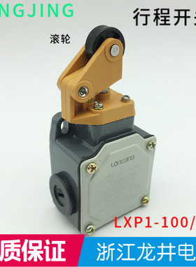 LXP1-100/1EA 行程限位开关金属外壳120/1EA龙井电器303  404/1EA
