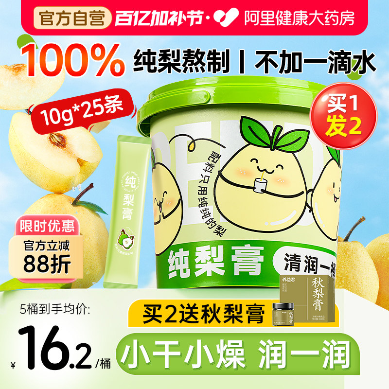 纯梨膏莱阳泡水川贝枇杷秋正品润肺枇杷膏旗舰店化痰止咳儿童官方