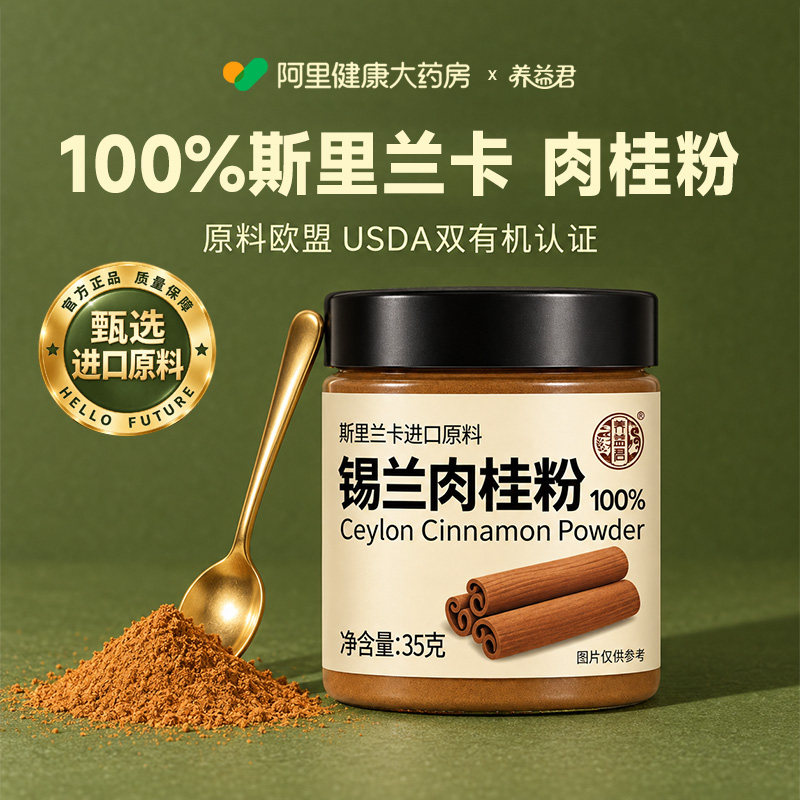 锡兰肉桂粉咖啡专用烘焙冲饮食用斯里兰卡搭正宗姜黄粉原装进口图片