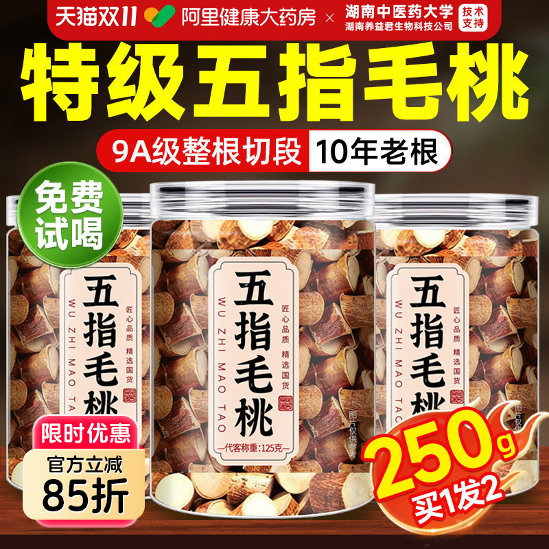 特级五指毛桃根同款药材莫氏鸡煲同款配方专用汤料包中药材旗舰店