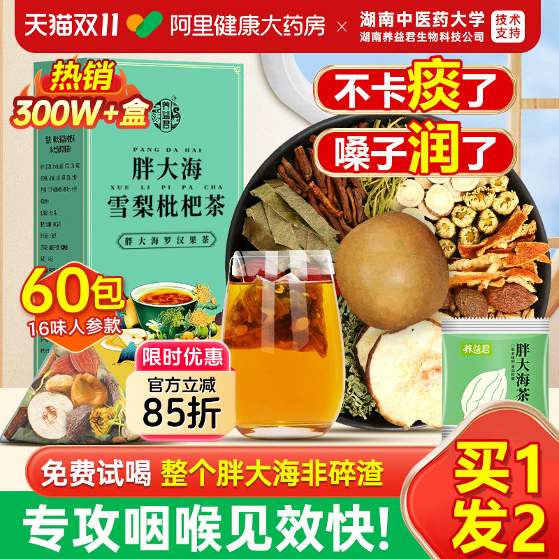 罗汉果胖大海雪梨菊花茶正品官方旗舰店清炎润喉咽化痰咳止润養肺