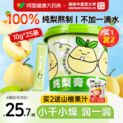 梨膏泡水纯秋梨膏润肺止咳枇杷