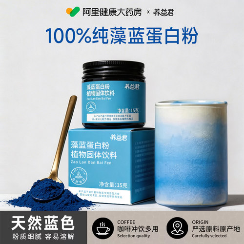 藻蓝蛋白粉食品级配酸奶拿铁超级食物粉螺旋藻粉天然蓝色代餐奶昔