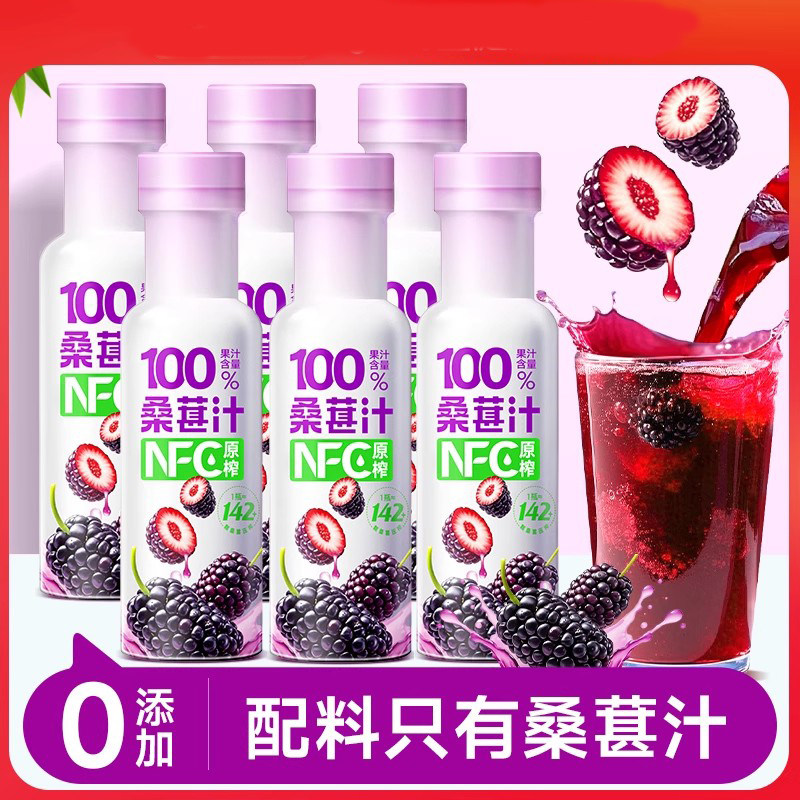 桑葚汁桑椹原浆nfc官方旗舰店农科院新鲜纯果黑桑葚原浆果浆饮料